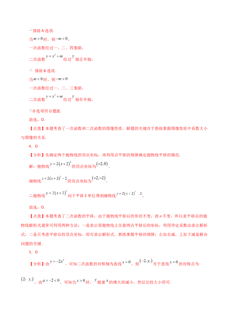 第22章二次函数（单元测试&middot;培优卷）-（人教版）_初中数学_九年级数学上册（人教版）_专题突破练习-V4_2024版