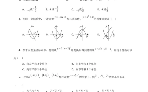 第22章二次函数（单元测试&middot;培优卷）-（人教版）_初中数学_九年级数学上册（人教版）_专题突破练习-V4_2024版