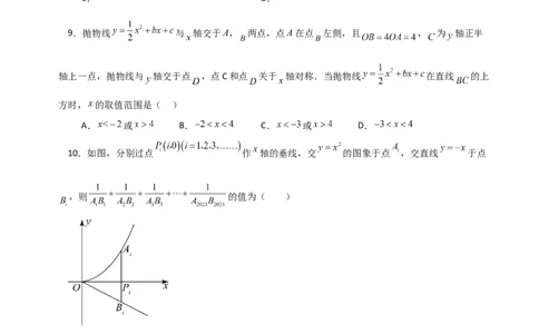 第22章二次函数（单元测试&middot;培优卷）-（人教版）_初中数学_九年级数学上册（人教版）_专题突破练习-V4_2024版