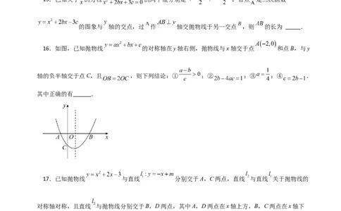 第22章二次函数（单元测试&middot;培优卷）-（人教版）_初中数学_九年级数学上册（人教版）_专题突破练习-V4_2024版
