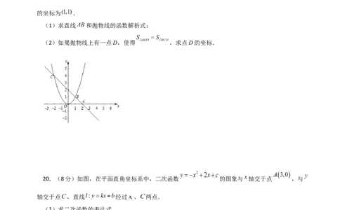 第22章二次函数（单元测试&middot;培优卷）-（人教版）_初中数学_九年级数学上册（人教版）_专题突破练习-V4_2024版