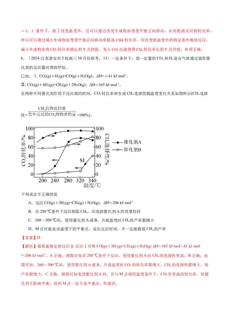 押江苏卷第13题化学反应速率与化学平衡（解析版）_05高考化学_2024年新高考资料_5.2024三轮冲刺_备战2024年高考化学临考题号押题（江苏专用）322863014
