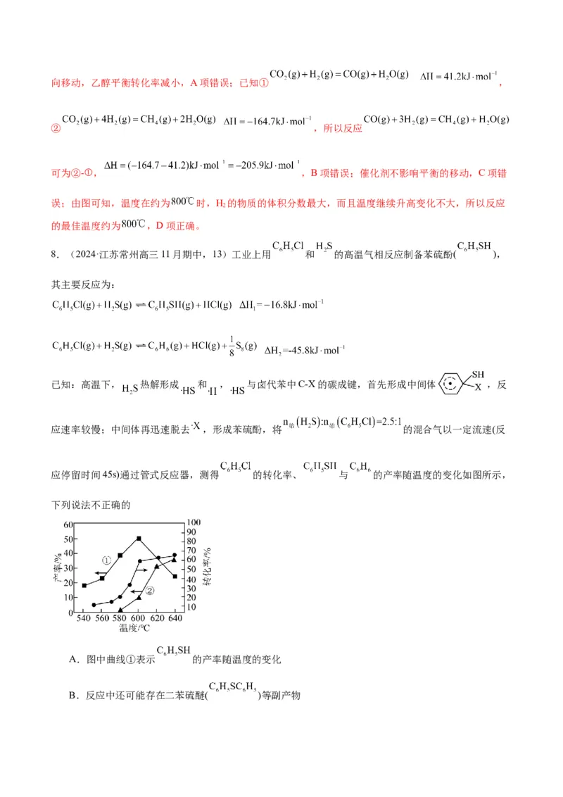 押江苏卷第13题化学反应速率与化学平衡（解析版）_05高考化学_2024年新高考资料_5.2024三轮冲刺_备战2024年高考化学临考题号押题（江苏专用）322863014
