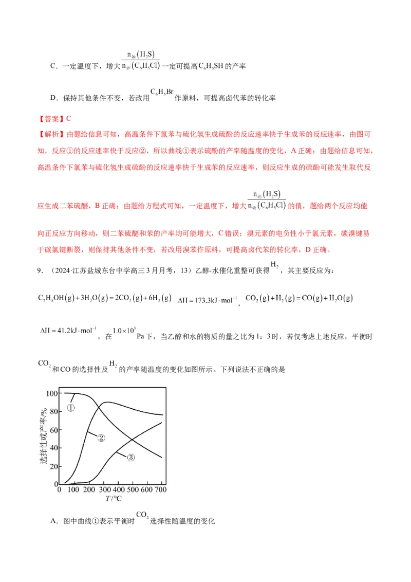 押江苏卷第13题化学反应速率与化学平衡（解析版）_05高考化学_2024年新高考资料_5.2024三轮冲刺_备战2024年高考化学临考题号押题（江苏专用）322863014