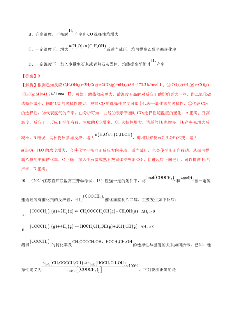 押江苏卷第13题化学反应速率与化学平衡（解析版）_05高考化学_2024年新高考资料_5.2024三轮冲刺_备战2024年高考化学临考题号押题（江苏专用）322863014