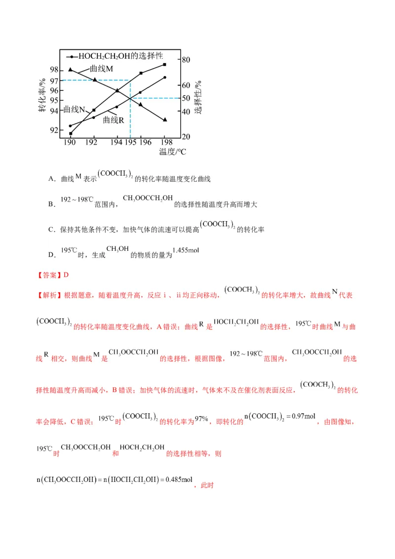 押江苏卷第13题化学反应速率与化学平衡（解析版）_05高考化学_2024年新高考资料_5.2024三轮冲刺_备战2024年高考化学临考题号押题（江苏专用）322863014