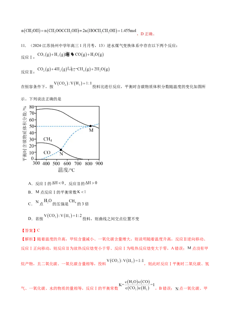 押江苏卷第13题化学反应速率与化学平衡（解析版）_05高考化学_2024年新高考资料_5.2024三轮冲刺_备战2024年高考化学临考题号押题（江苏专用）322863014