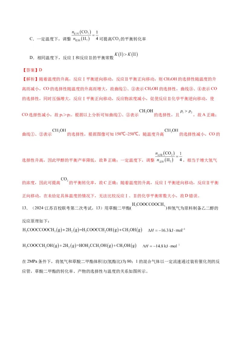 押江苏卷第13题化学反应速率与化学平衡（解析版）_05高考化学_2024年新高考资料_5.2024三轮冲刺_备战2024年高考化学临考题号押题（江苏专用）322863014