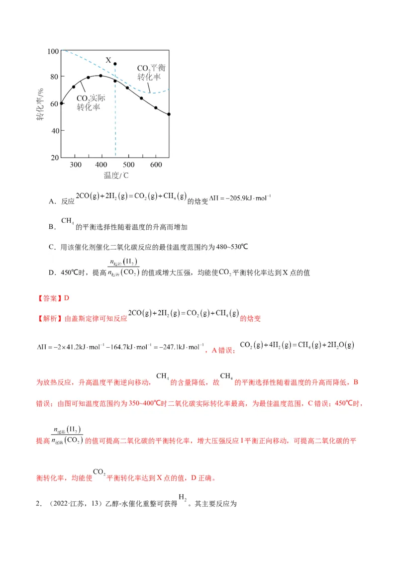 押江苏卷第13题化学反应速率与化学平衡（解析版）_05高考化学_2024年新高考资料_5.2024三轮冲刺_备战2024年高考化学临考题号押题（江苏专用）322863014