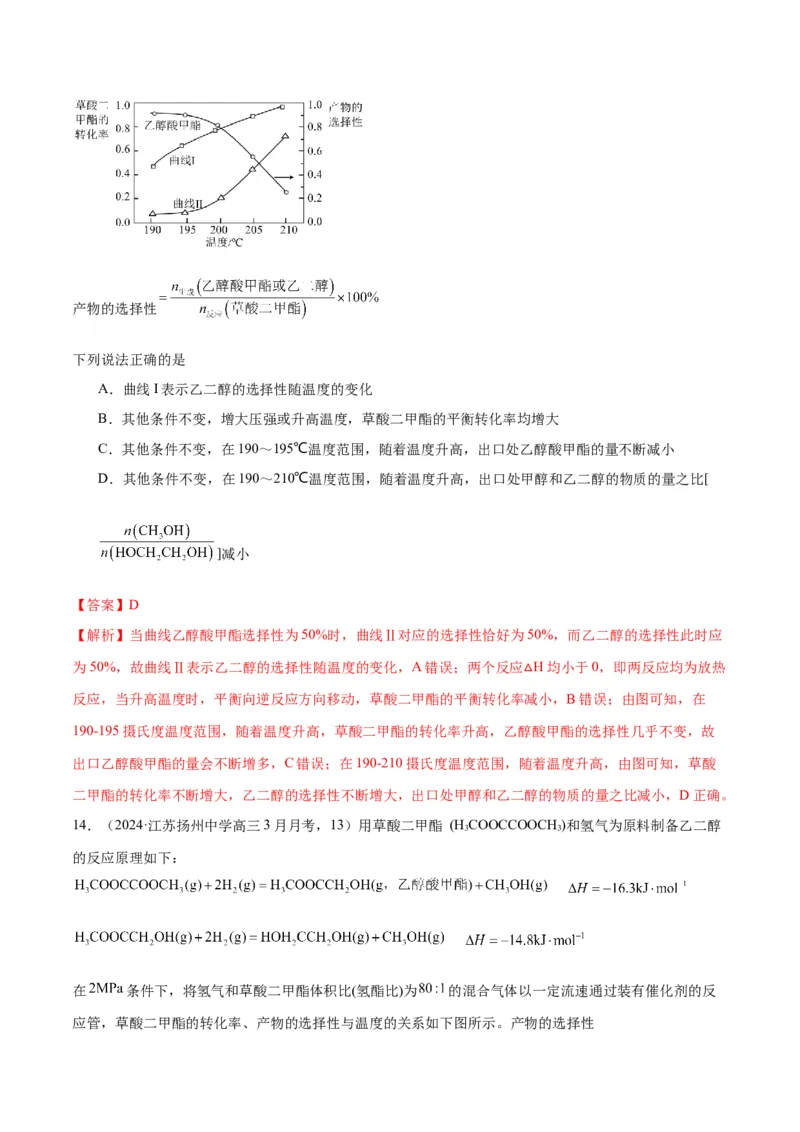 押江苏卷第13题化学反应速率与化学平衡（解析版）_05高考化学_2024年新高考资料_5.2024三轮冲刺_备战2024年高考化学临考题号押题（江苏专用）322863014