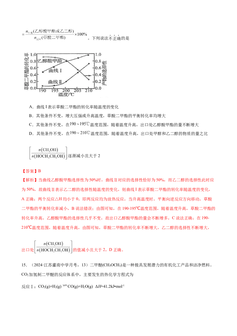 押江苏卷第13题化学反应速率与化学平衡（解析版）_05高考化学_2024年新高考资料_5.2024三轮冲刺_备战2024年高考化学临考题号押题（江苏专用）322863014