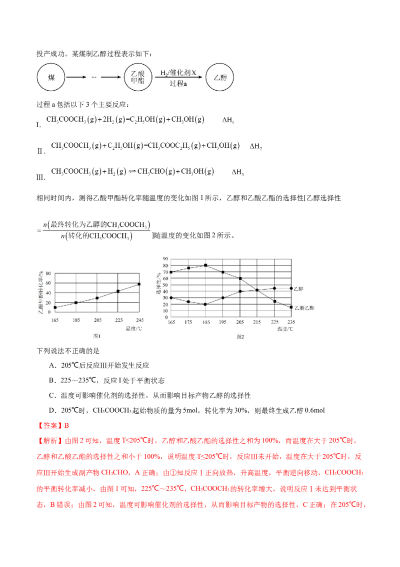 押江苏卷第13题化学反应速率与化学平衡（解析版）_05高考化学_2024年新高考资料_5.2024三轮冲刺_备战2024年高考化学临考题号押题（江苏专用）322863014