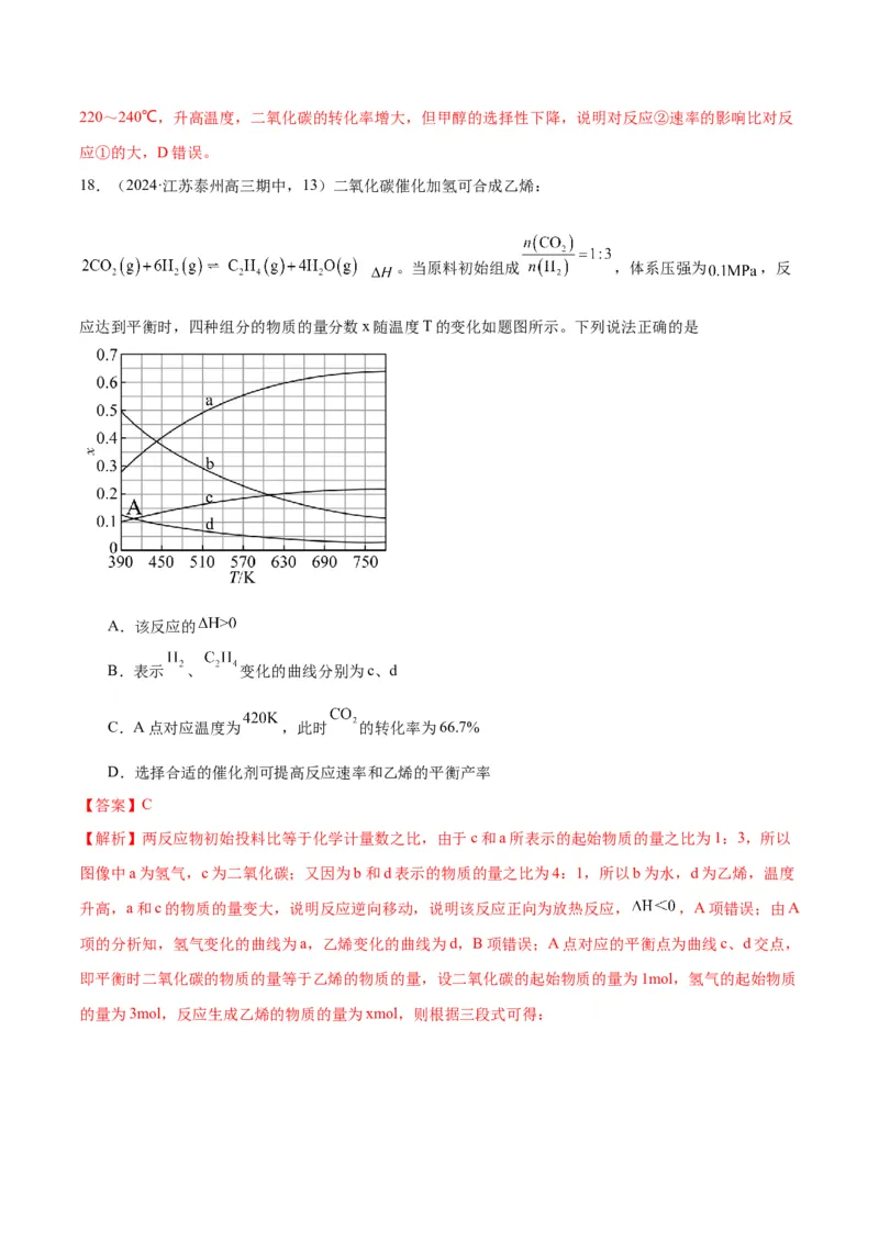 押江苏卷第13题化学反应速率与化学平衡（解析版）_05高考化学_2024年新高考资料_5.2024三轮冲刺_备战2024年高考化学临考题号押题（江苏专用）322863014