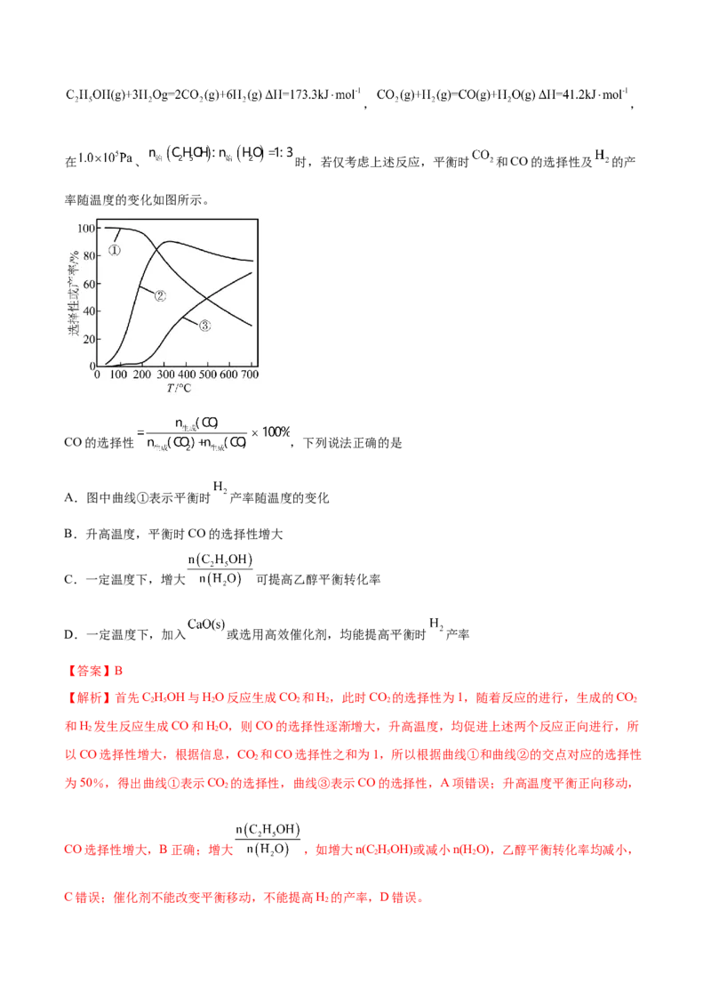 押江苏卷第13题化学反应速率与化学平衡（解析版）_05高考化学_2024年新高考资料_5.2024三轮冲刺_备战2024年高考化学临考题号押题（江苏专用）322863014