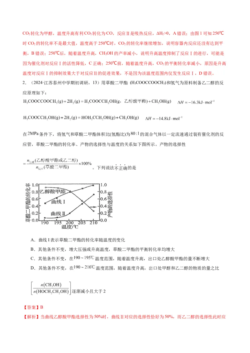 押江苏卷第13题化学反应速率与化学平衡（解析版）_05高考化学_2024年新高考资料_5.2024三轮冲刺_备战2024年高考化学临考题号押题（江苏专用）322863014