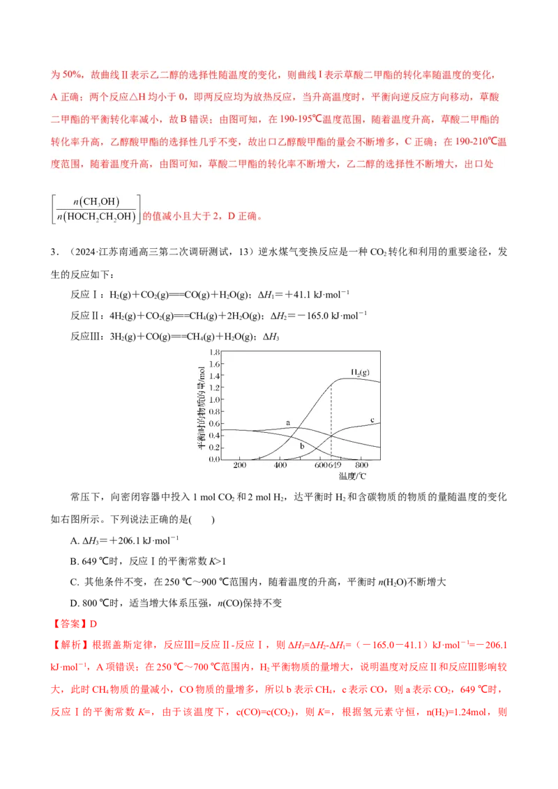 押江苏卷第13题化学反应速率与化学平衡（解析版）_05高考化学_2024年新高考资料_5.2024三轮冲刺_备战2024年高考化学临考题号押题（江苏专用）322863014