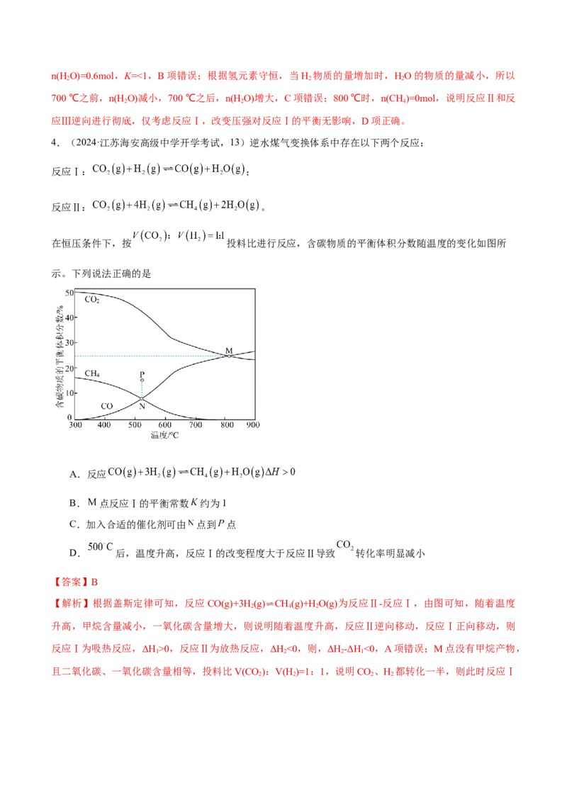 押江苏卷第13题化学反应速率与化学平衡（解析版）_05高考化学_2024年新高考资料_5.2024三轮冲刺_备战2024年高考化学临考题号押题（江苏专用）322863014
