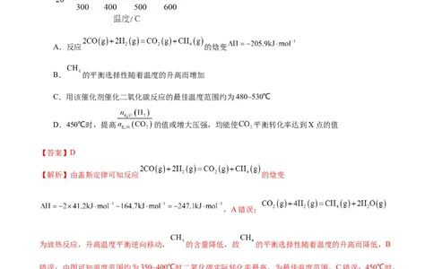 押江苏卷第13题化学反应速率与化学平衡（解析版）_05高考化学_2024年新高考资料_5.2024三轮冲刺_备战2024年高考化学临考题号押题（江苏专用）322863014