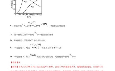 押江苏卷第13题化学反应速率与化学平衡（解析版）_05高考化学_2024年新高考资料_5.2024三轮冲刺_备战2024年高考化学临考题号押题（江苏专用）322863014
