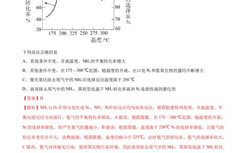押江苏卷第13题化学反应速率与化学平衡（解析版）_05高考化学_2024年新高考资料_5.2024三轮冲刺_备战2024年高考化学临考题号押题（江苏专用）322863014