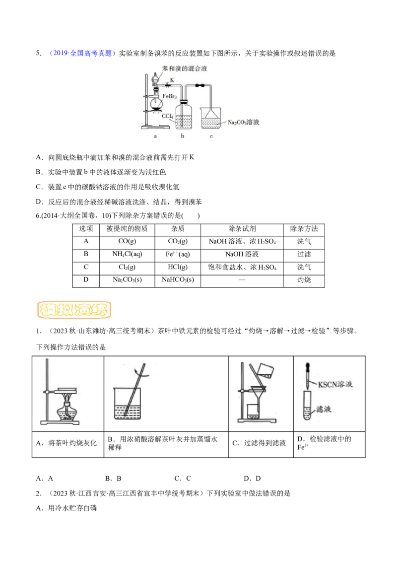 专题十实验基础-冲刺2023年高考化学二轮复习核心考点逐项突破（原卷版）_05高考化学_新高考复习资料_2023年新高考资料_二轮复习