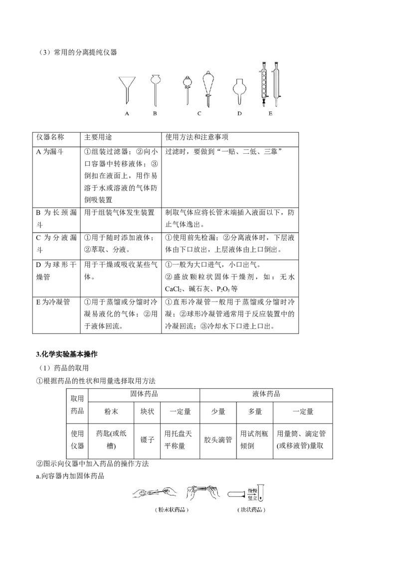 专题十实验基础-冲刺2023年高考化学二轮复习核心考点逐项突破（原卷版）_05高考化学_新高考复习资料_2023年新高考资料_二轮复习