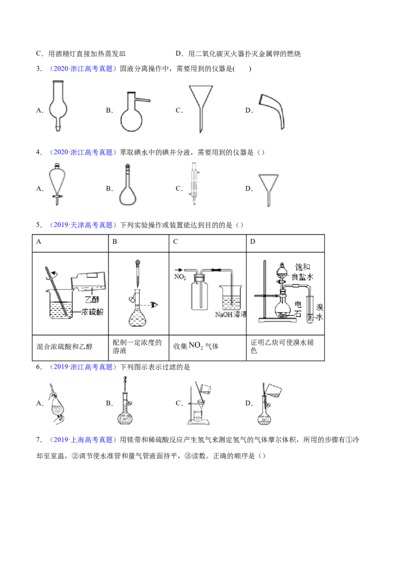 专题十实验基础-冲刺2023年高考化学二轮复习核心考点逐项突破（原卷版）_05高考化学_新高考复习资料_2023年新高考资料_二轮复习