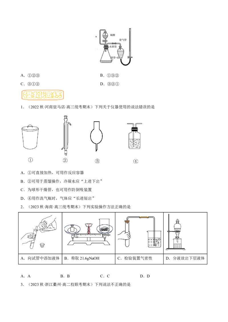 专题十实验基础-冲刺2023年高考化学二轮复习核心考点逐项突破（原卷版）_05高考化学_新高考复习资料_2023年新高考资料_二轮复习