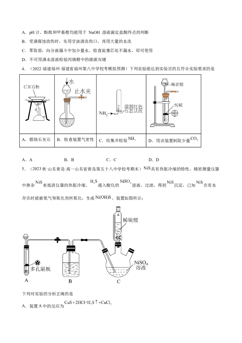 专题十实验基础-冲刺2023年高考化学二轮复习核心考点逐项突破（原卷版）_05高考化学_新高考复习资料_2023年新高考资料_二轮复习