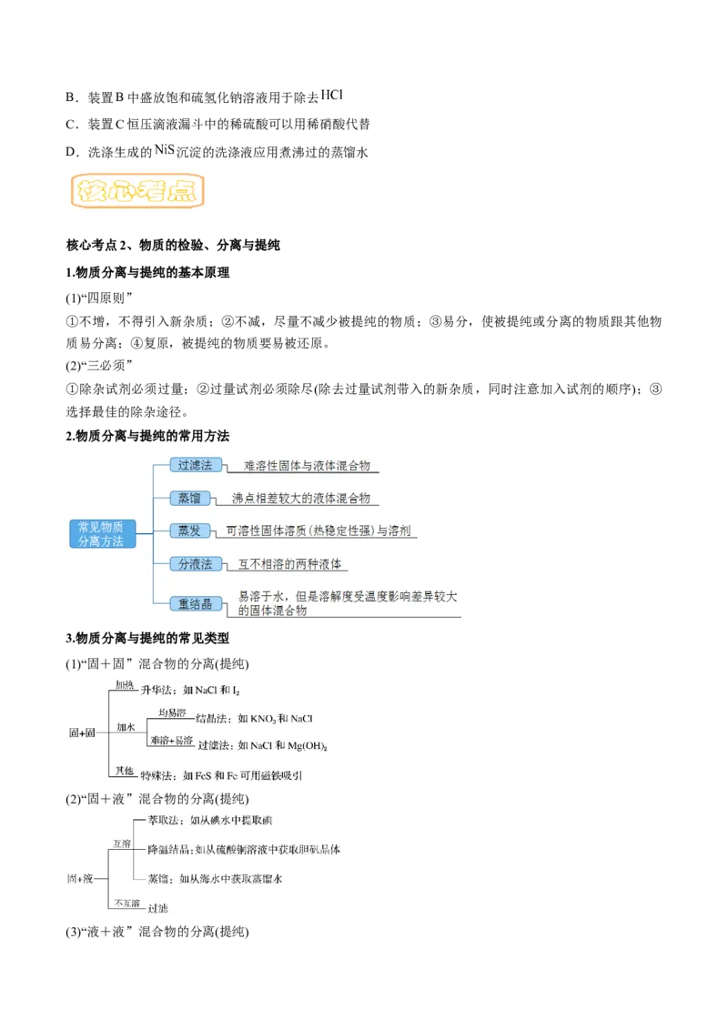 专题十实验基础-冲刺2023年高考化学二轮复习核心考点逐项突破（原卷版）_05高考化学_新高考复习资料_2023年新高考资料_二轮复习