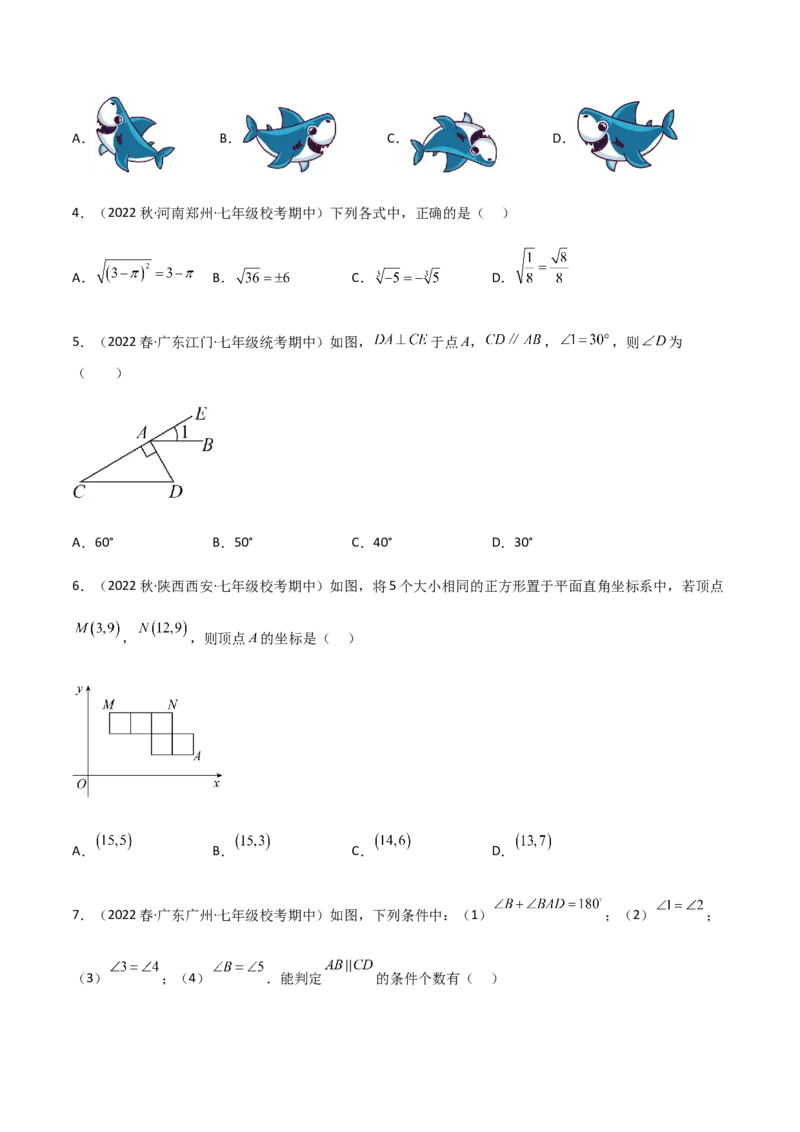 期中测试满分预测押题卷（A卷&middot;知识通关练）（考试范围：第五章~第七章）（原卷版）_new_初中数学人教版_7下-初中数学人教版_7下-初中数学人教版（旧版）赠送_06习题试卷
