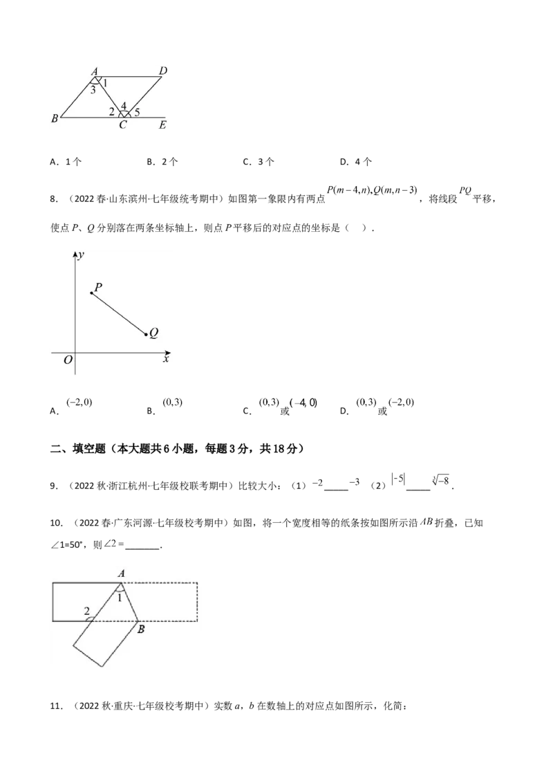 期中测试满分预测押题卷（A卷&middot;知识通关练）（考试范围：第五章~第七章）（原卷版）_new_初中数学人教版_7下-初中数学人教版_7下-初中数学人教版（旧版）赠送_06习题试卷