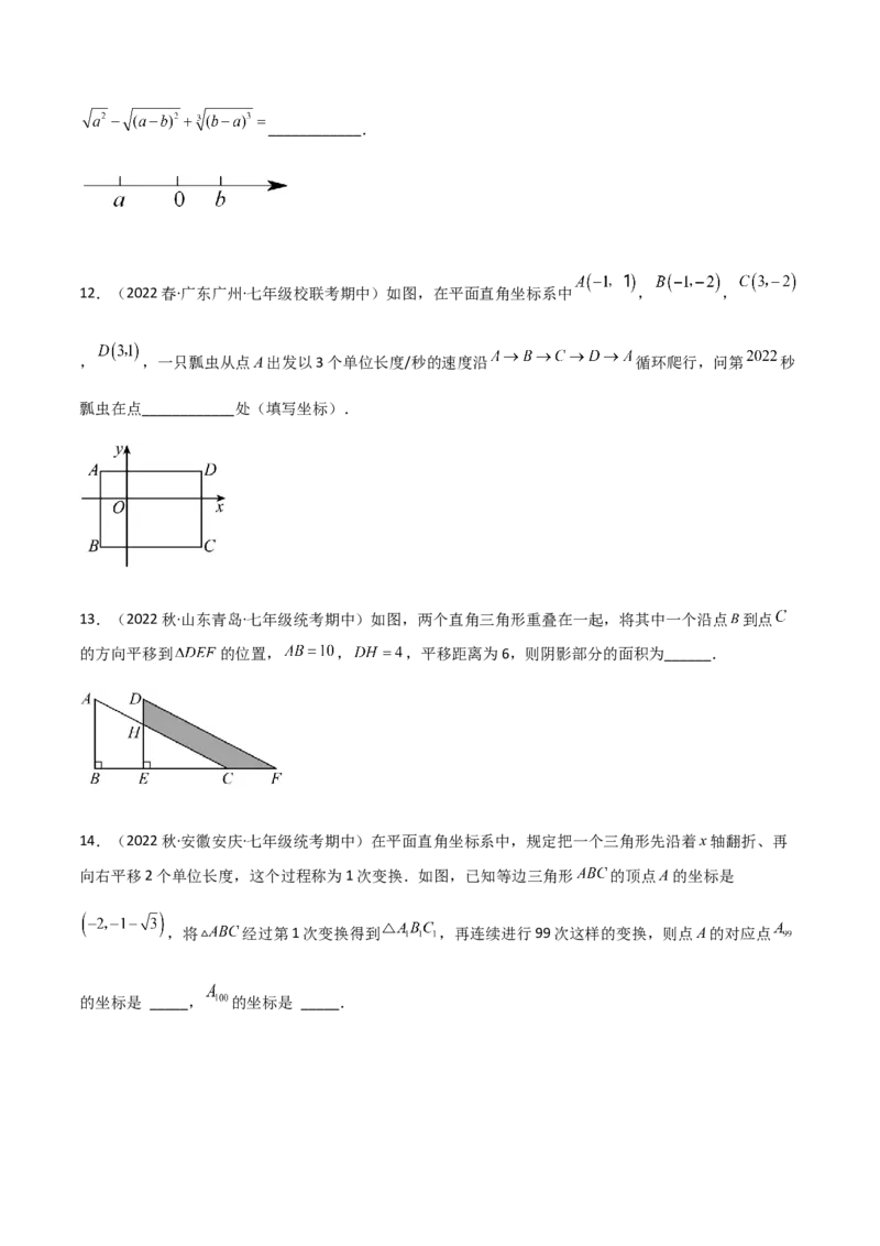 期中测试满分预测押题卷（A卷&middot;知识通关练）（考试范围：第五章~第七章）（原卷版）_new_初中数学人教版_7下-初中数学人教版_7下-初中数学人教版（旧版）赠送_06习题试卷