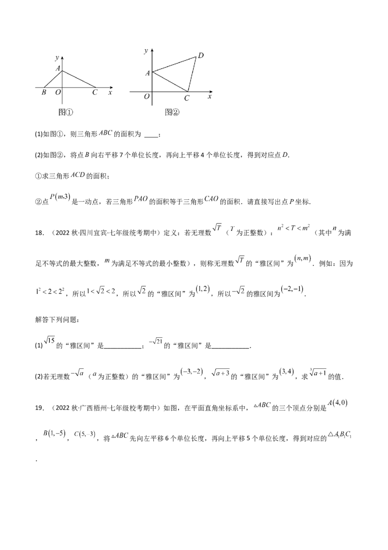 期中测试满分预测押题卷（A卷&middot;知识通关练）（考试范围：第五章~第七章）（原卷版）_new_初中数学人教版_7下-初中数学人教版_7下-初中数学人教版（旧版）赠送_06习题试卷