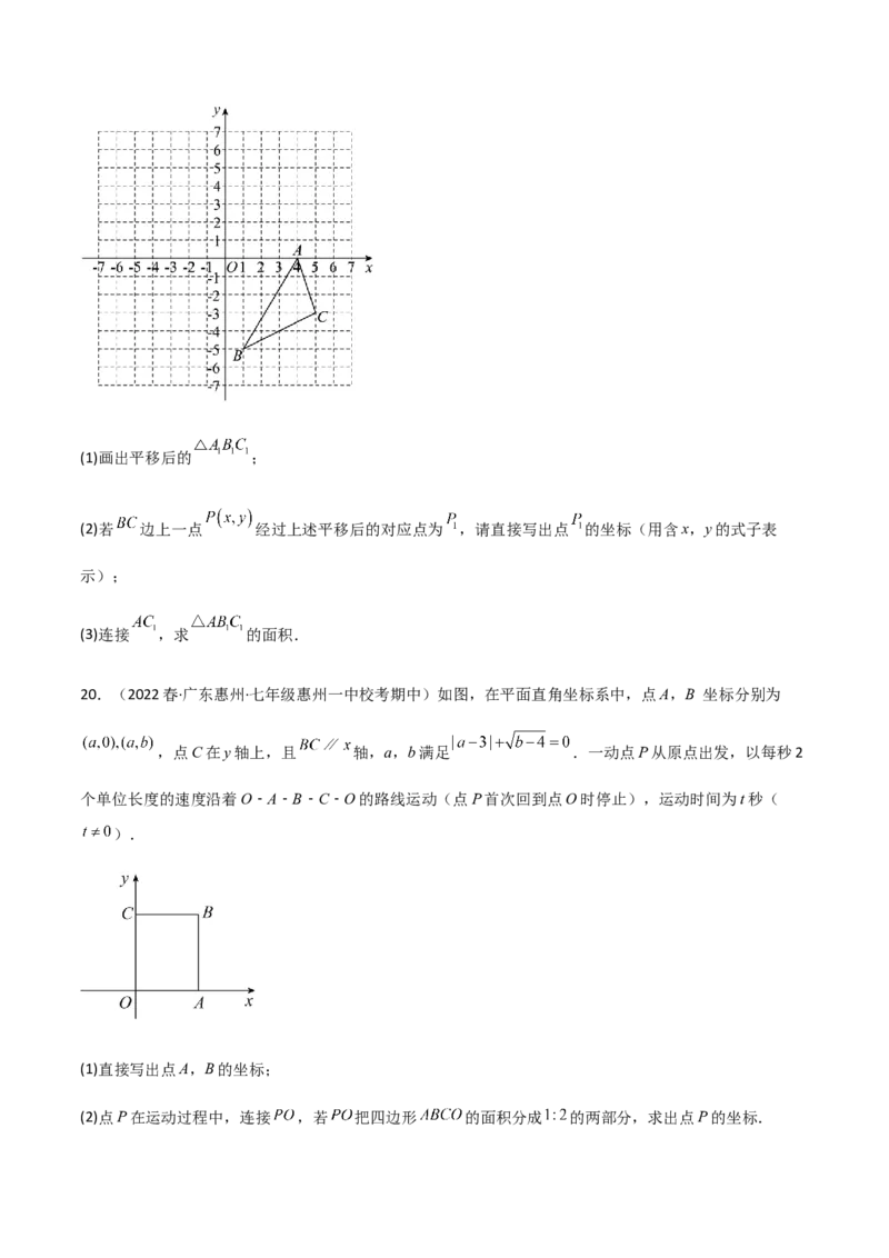 期中测试满分预测押题卷（A卷&middot;知识通关练）（考试范围：第五章~第七章）（原卷版）_new_初中数学人教版_7下-初中数学人教版_7下-初中数学人教版（旧版）赠送_06习题试卷