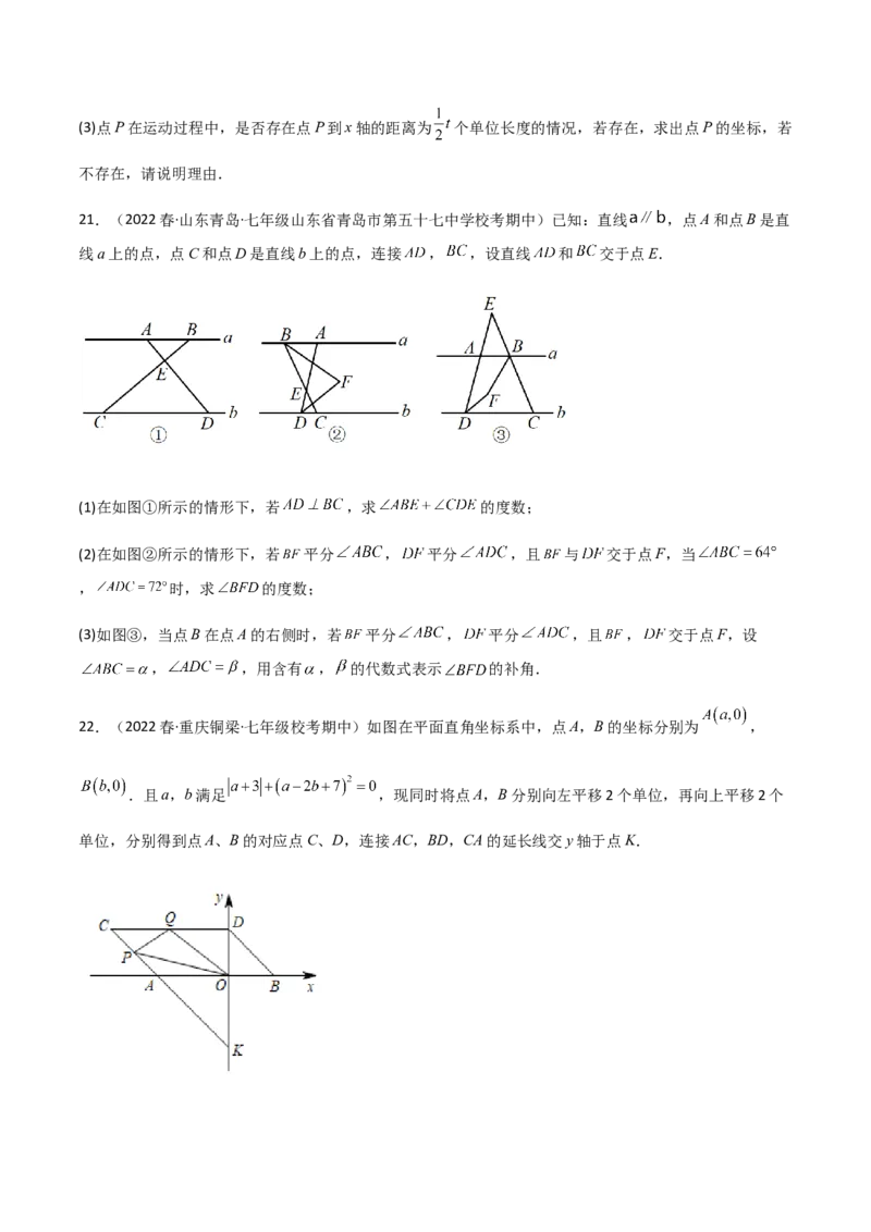 期中测试满分预测押题卷（A卷&middot;知识通关练）（考试范围：第五章~第七章）（原卷版）_new_初中数学人教版_7下-初中数学人教版_7下-初中数学人教版（旧版）赠送_06习题试卷
