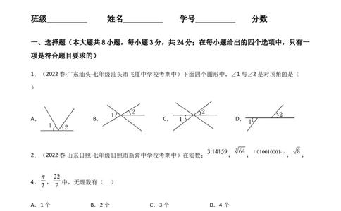 期中测试满分预测押题卷（A卷&middot;知识通关练）（考试范围：第五章~第七章）（原卷版）_new_初中数学人教版_7下-初中数学人教版_7下-初中数学人教版（旧版）赠送_06习题试卷