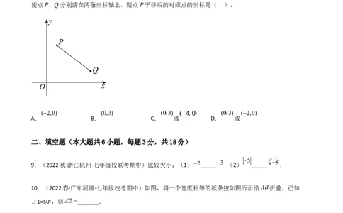 期中测试满分预测押题卷（A卷&middot;知识通关练）（考试范围：第五章~第七章）（原卷版）_new_初中数学人教版_7下-初中数学人教版_7下-初中数学人教版（旧版）赠送_06习题试卷