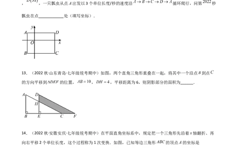 期中测试满分预测押题卷（A卷&middot;知识通关练）（考试范围：第五章~第七章）（原卷版）_new_初中数学人教版_7下-初中数学人教版_7下-初中数学人教版（旧版）赠送_06习题试卷