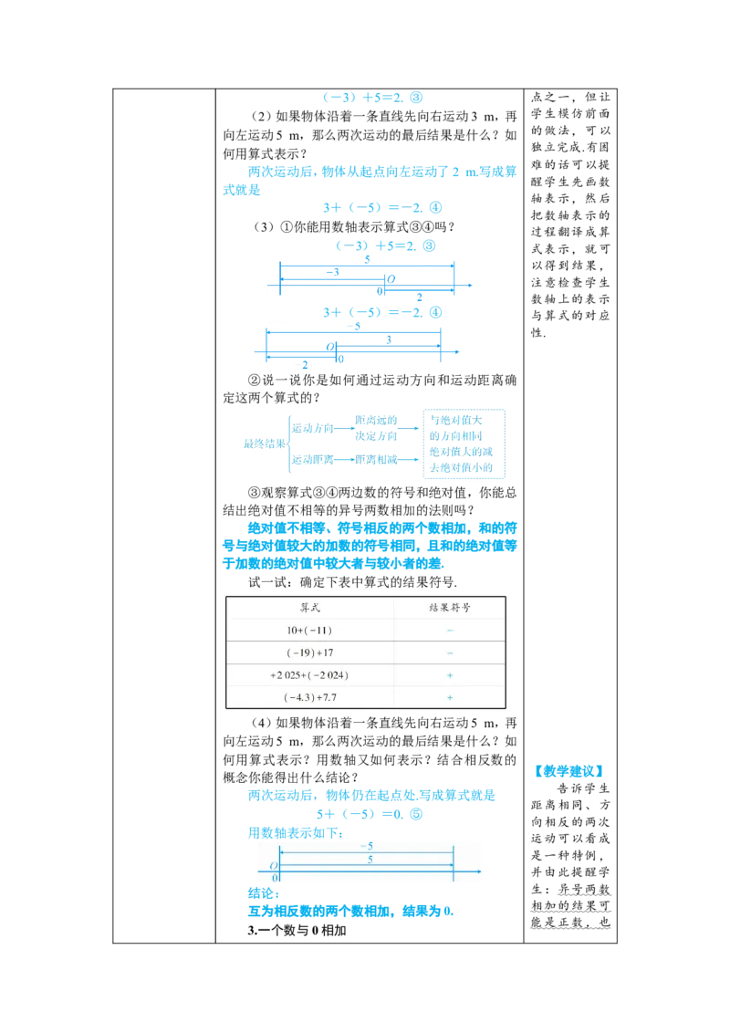素养目标2.1.1.1有理数的加法教案（表格式）2024-2025学年人教版数学上册_初中数学人教版_7上-初中数学人教版_7上-初中数学人教版（新版）_04教案