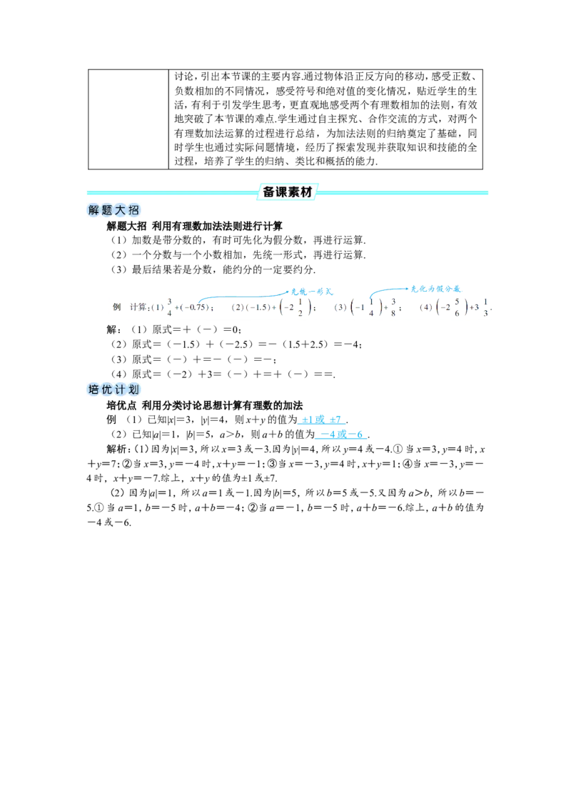 素养目标2.1.1.1有理数的加法教案（表格式）2024-2025学年人教版数学上册_初中数学人教版_7上-初中数学人教版_7上-初中数学人教版（新版）_04教案