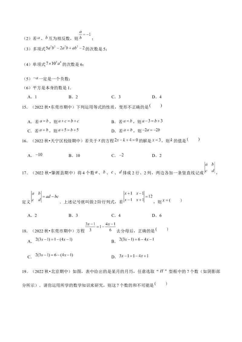 专题6.1小题易丢分期末考前必做选择30题（提升版）-2023年7上复习备课（原卷版）_初中数学人教版_7上-初中数学人教版_7上-初中数学人教版（旧版）赠送_06习题试卷_6期中期末复习专题