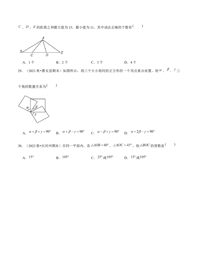 专题6.1小题易丢分期末考前必做选择30题（提升版）-2023年7上复习备课（原卷版）_初中数学人教版_7上-初中数学人教版_7上-初中数学人教版（旧版）赠送_06习题试卷_6期中期末复习专题