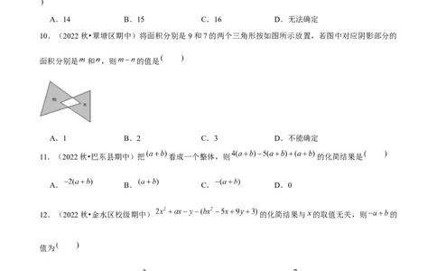 专题6.1小题易丢分期末考前必做选择30题（提升版）-2023年7上复习备课（原卷版）_初中数学人教版_7上-初中数学人教版_7上-初中数学人教版（旧版）赠送_06习题试卷_6期中期末复习专题