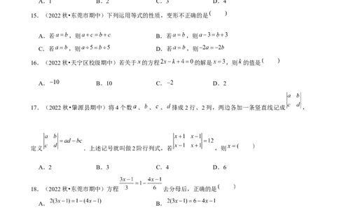 专题6.1小题易丢分期末考前必做选择30题（提升版）-2023年7上复习备课（原卷版）_初中数学人教版_7上-初中数学人教版_7上-初中数学人教版（旧版）赠送_06习题试卷_6期中期末复习专题
