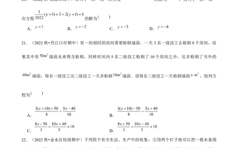 专题6.1小题易丢分期末考前必做选择30题（提升版）-2023年7上复习备课（原卷版）_初中数学人教版_7上-初中数学人教版_7上-初中数学人教版（旧版）赠送_06习题试卷_6期中期末复习专题