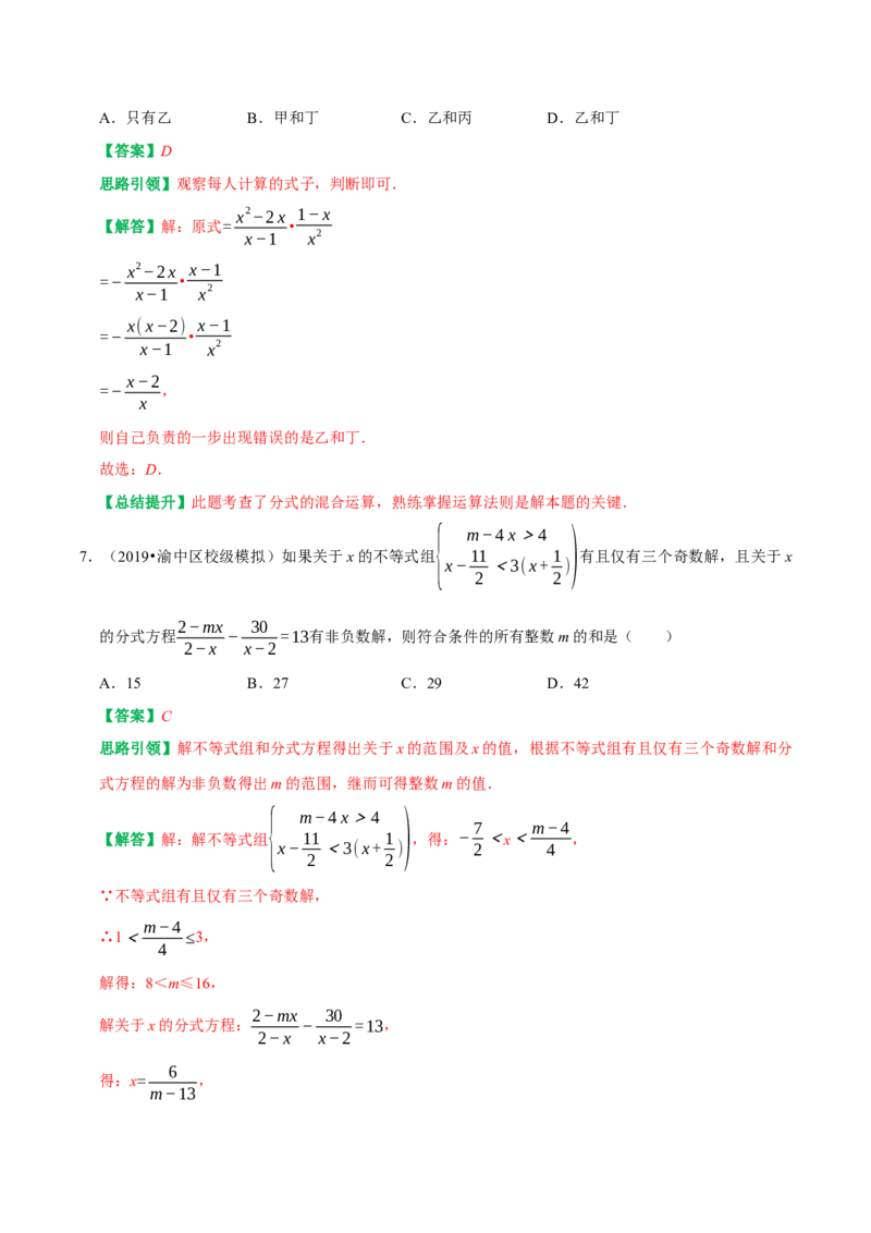 第15章《分式》备考提分专项训练（教师版）_初中数学_八年级数学上册（人教版）_专题训练+提分专项训练-V6