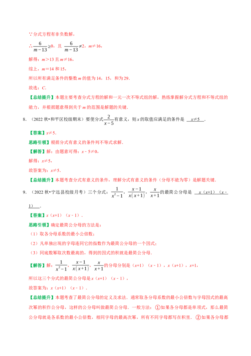 第15章《分式》备考提分专项训练（教师版）_初中数学_八年级数学上册（人教版）_专题训练+提分专项训练-V6