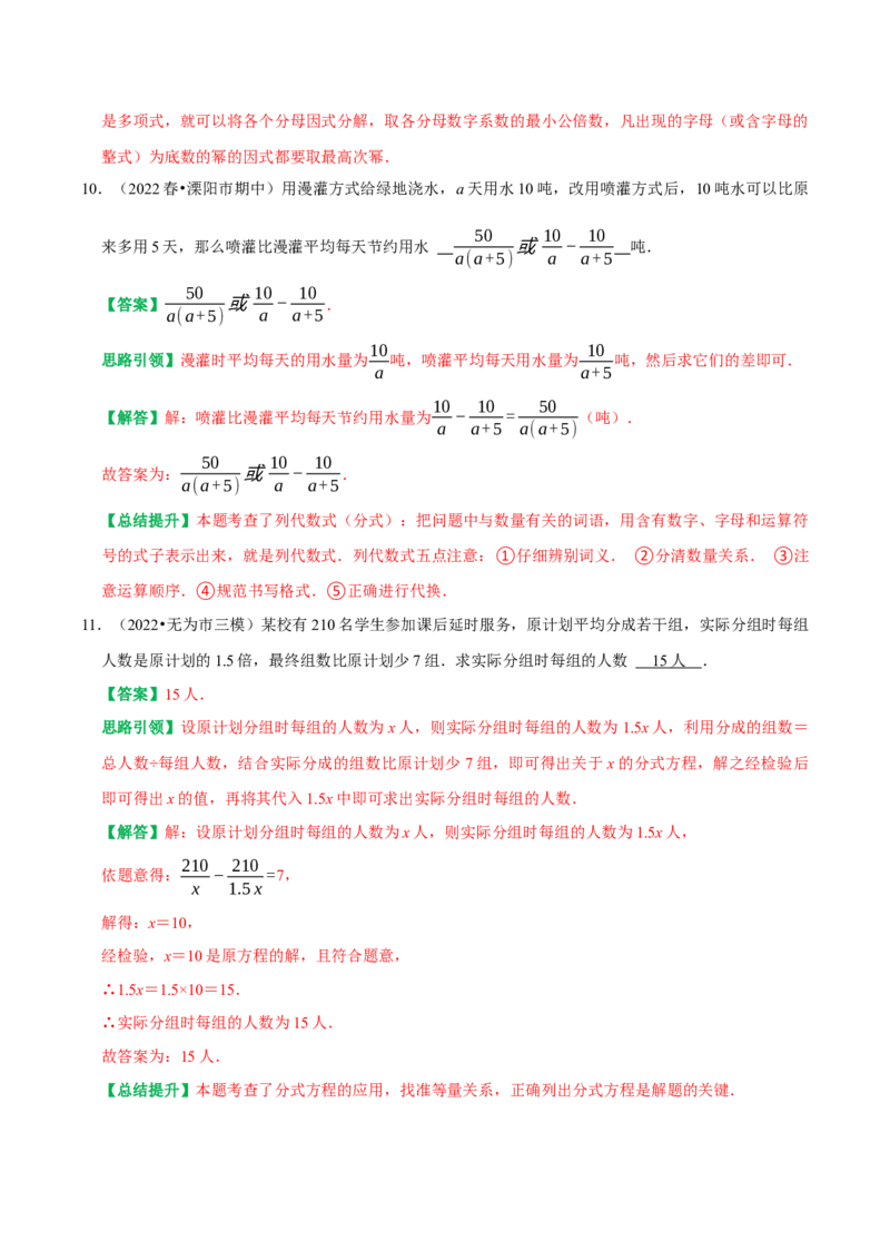 第15章《分式》备考提分专项训练（教师版）_初中数学_八年级数学上册（人教版）_专题训练+提分专项训练-V6