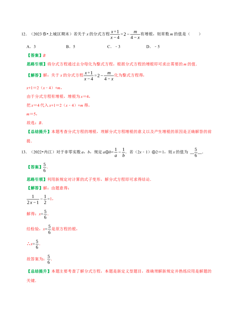 第15章《分式》备考提分专项训练（教师版）_初中数学_八年级数学上册（人教版）_专题训练+提分专项训练-V6